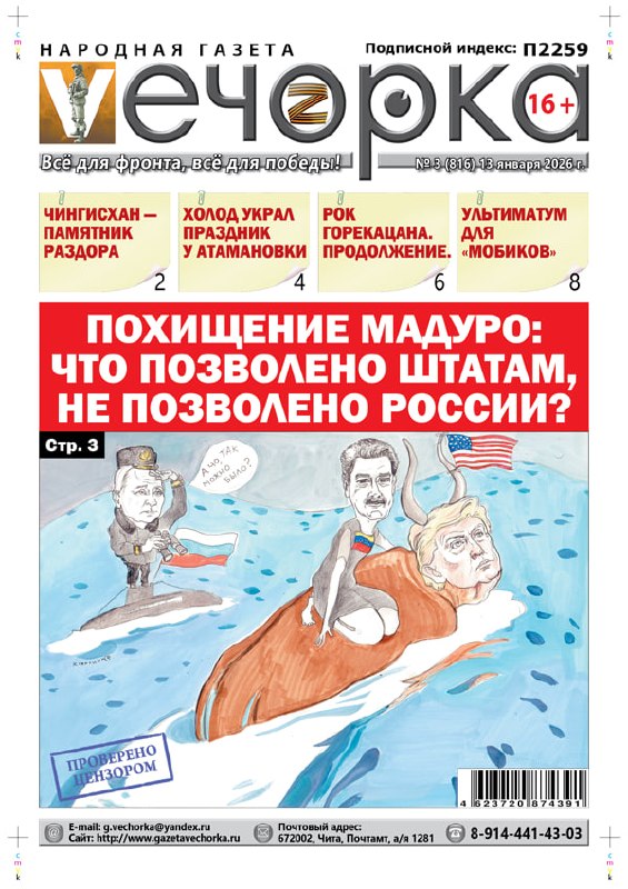 Vecharka January 2026 cover