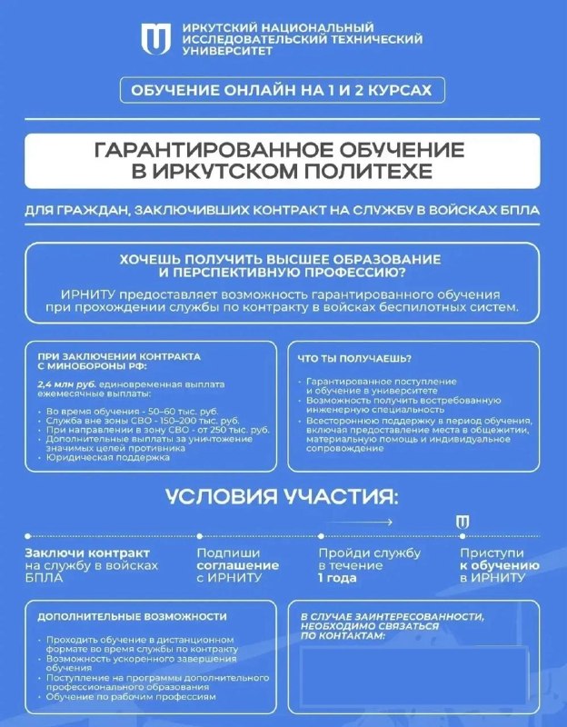 Irkutsk National Research Technical University Ad - 1