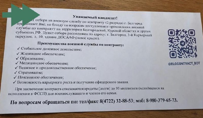 Russia . Belgorod . Military Enlistment Office Lealet - 1