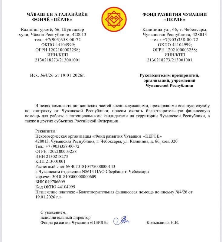 Chuvash region donation letter