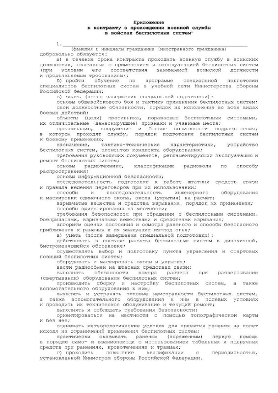 Russia's Ministry of Defense contract 1