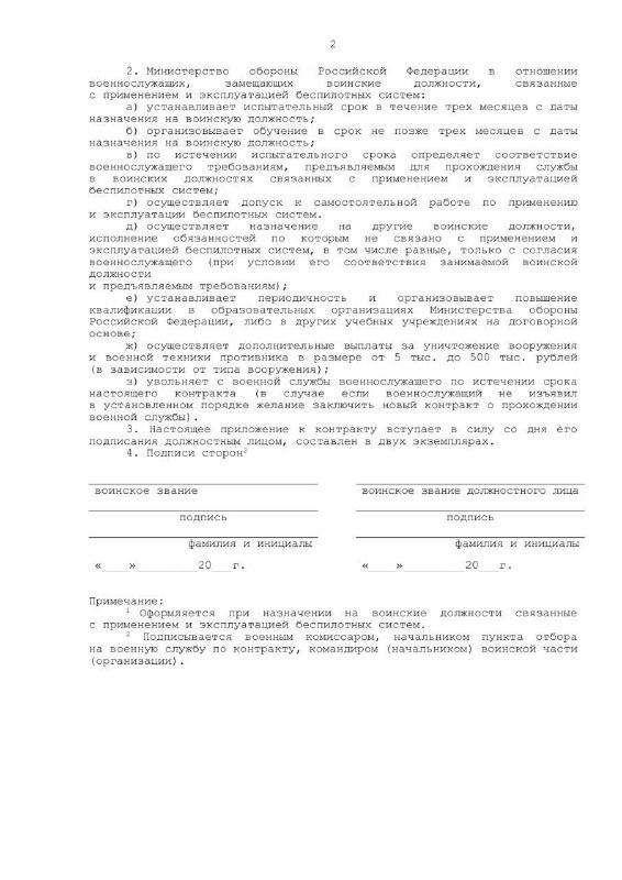 Russia's Ministry of Defense contract 2