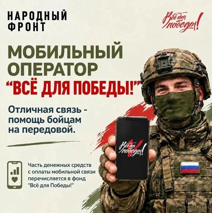 People's Front . Murmansk Region . Mobile Phone - 1