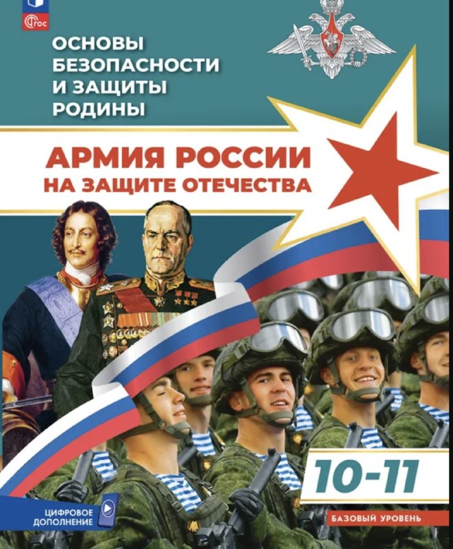 Russia Pskov Life Safety Textbook