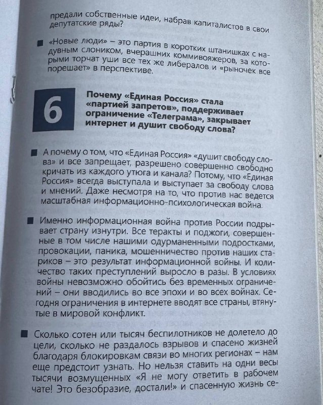 United Russia Tough Questions Voter Brochure - 2