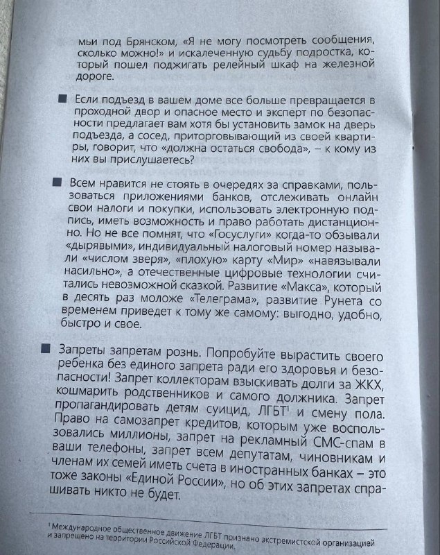 United Russia Tough Questions Voter Brochure - 3