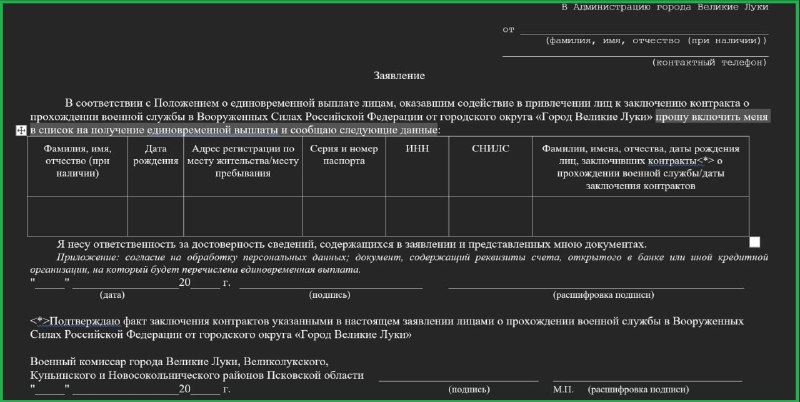 Russia Velikiye Luki Pskov Region Military Registration - 1