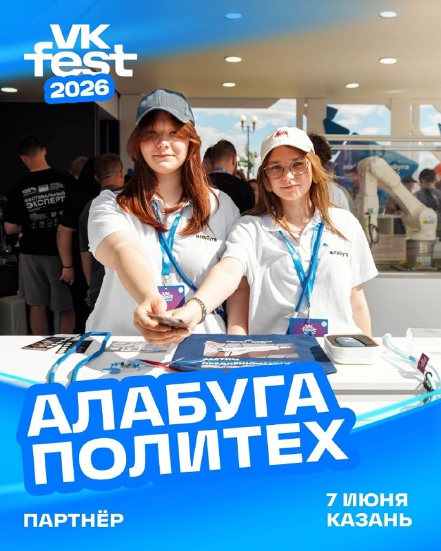 VK Fest 2026