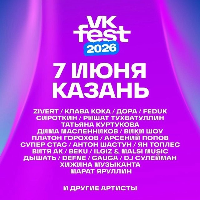 VK Fest 2026 - Stage