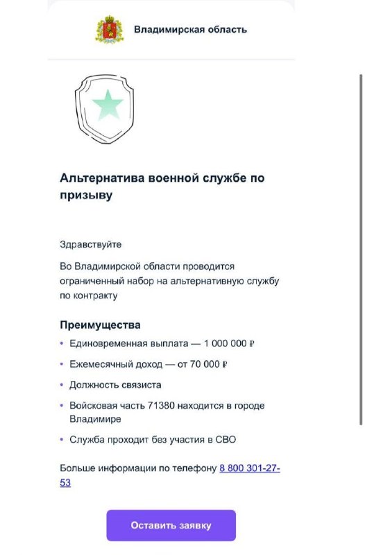 Vladimir region military offer