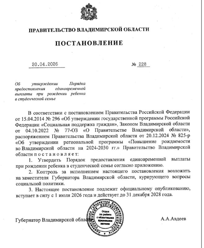 Vladimir region pregnancy payments
